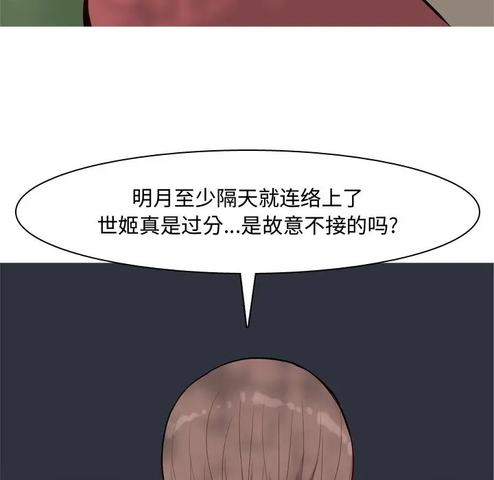 恋爱前奏曲：归来[顶通]韩漫全集-第 38 话无删减无遮挡章节图片 
