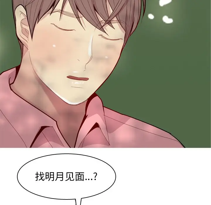 恋爱前奏曲：归来[顶通]韩漫全集-第 38 话无删减无遮挡章节图片 