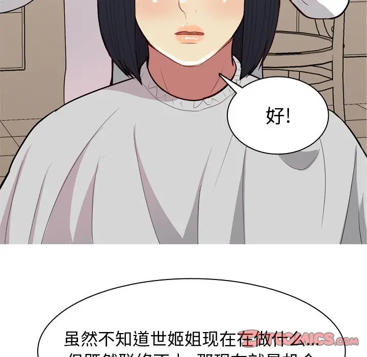 恋爱前奏曲：归来[顶通]韩漫全集-第 39 话无删减无遮挡章节图片 