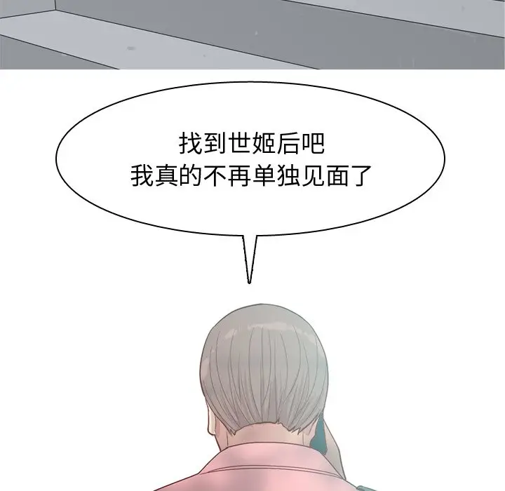恋爱前奏曲：归来[顶通]韩漫全集-第 39 话无删减无遮挡章节图片 