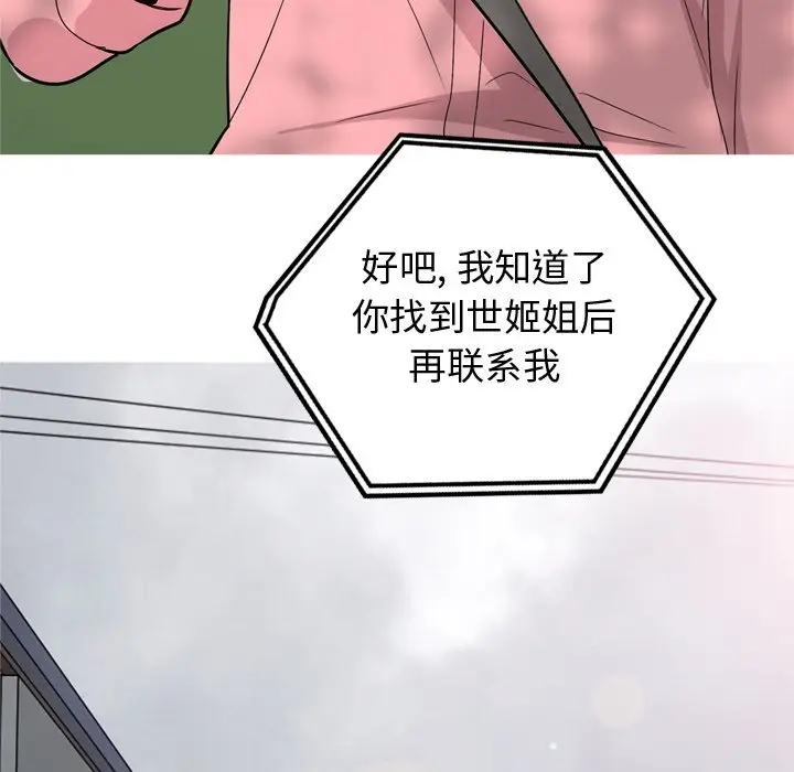 恋爱前奏曲：归来[顶通]韩漫全集-第 39 话无删减无遮挡章节图片 