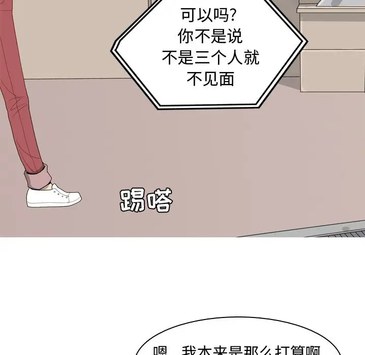 恋爱前奏曲：归来[顶通]韩漫全集-第 41 话无删减无遮挡章节图片 