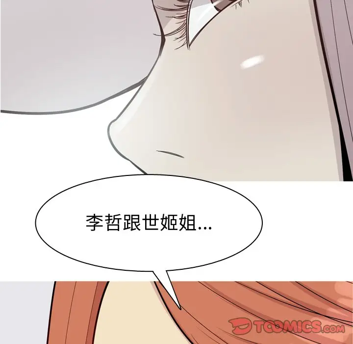 恋爱前奏曲：归来[顶通]韩漫全集-第 41 话无删减无遮挡章节图片 