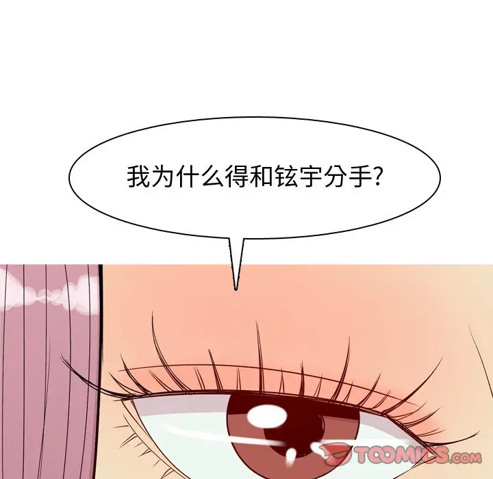 恋爱前奏曲：归来[顶通]韩漫全集-第 42 话无删减无遮挡章节图片 
