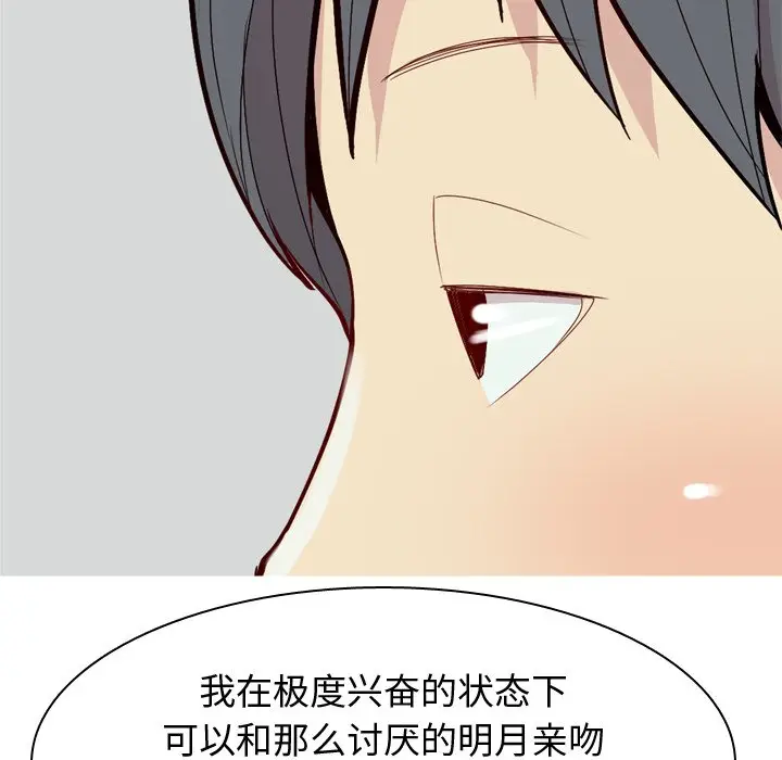 恋爱前奏曲：归来[顶通]韩漫全集-第 42 话无删减无遮挡章节图片 