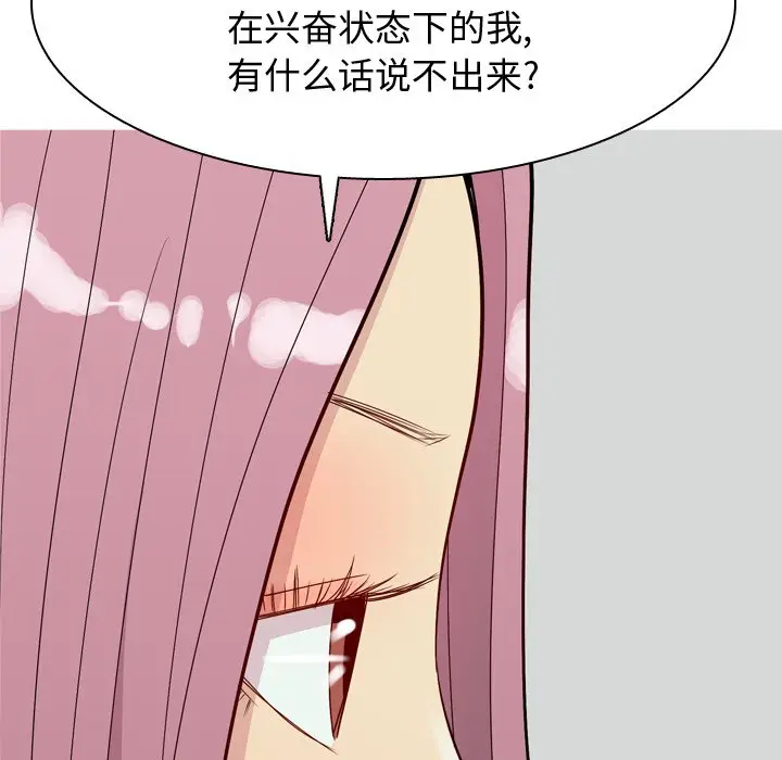 恋爱前奏曲：归来[顶通]韩漫全集-第 42 话无删减无遮挡章节图片 