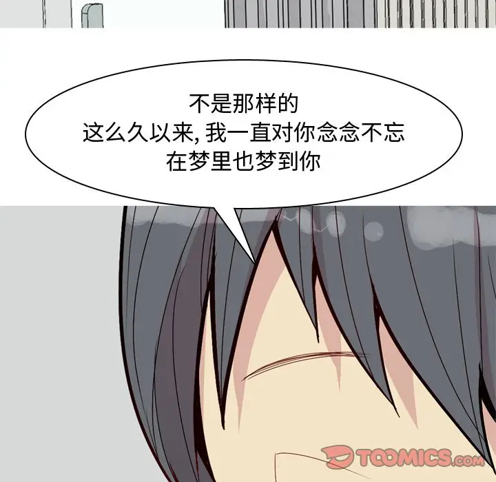 恋爱前奏曲：归来[顶通]韩漫全集-第 42 话无删减无遮挡章节图片 