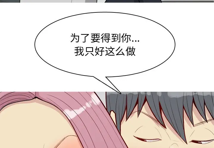 恋爱前奏曲：归来[顶通]韩漫全集-第 43 话无删减无遮挡章节图片 