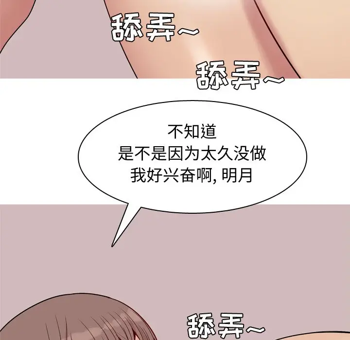 恋爱前奏曲：归来[顶通]韩漫全集-第 43 话无删减无遮挡章节图片 