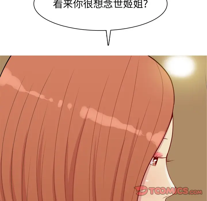 恋爱前奏曲：归来[顶通]韩漫全集-第 43 话无删减无遮挡章节图片 