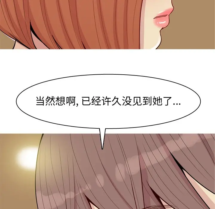恋爱前奏曲：归来[顶通]韩漫全集-第 43 话无删减无遮挡章节图片 