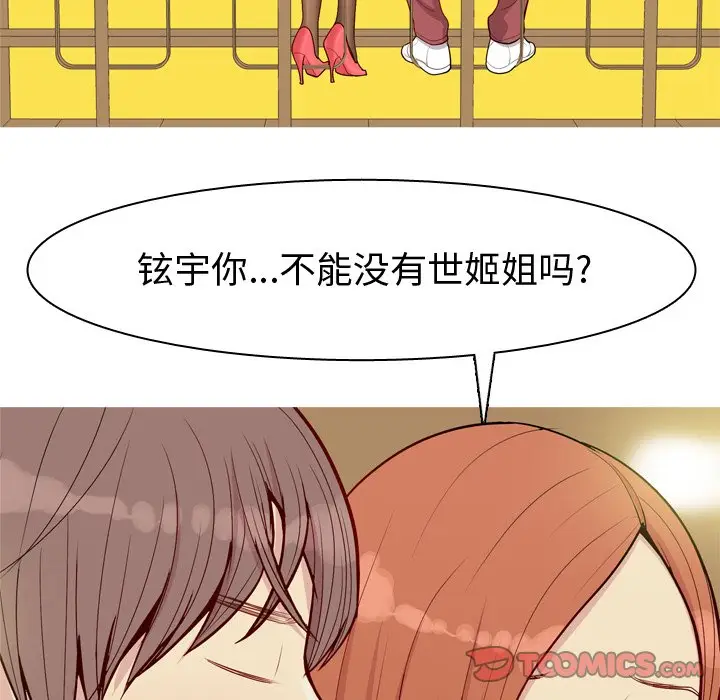 恋爱前奏曲：归来[顶通]韩漫全集-第 43 话无删减无遮挡章节图片 