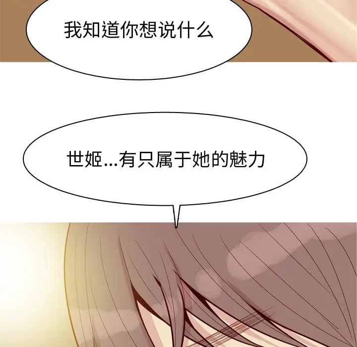 恋爱前奏曲：归来[顶通]韩漫全集-第 43 话无删减无遮挡章节图片 