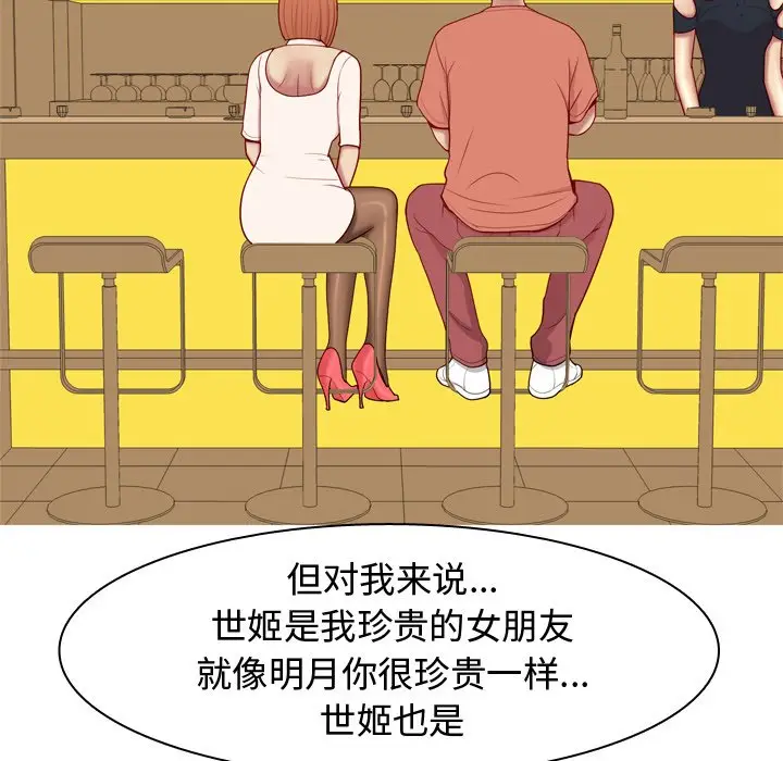 恋爱前奏曲：归来[顶通]韩漫全集-第 43 话无删减无遮挡章节图片 