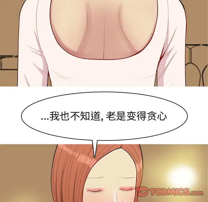 恋爱前奏曲：归来[顶通]韩漫全集-第 43 话无删减无遮挡章节图片 