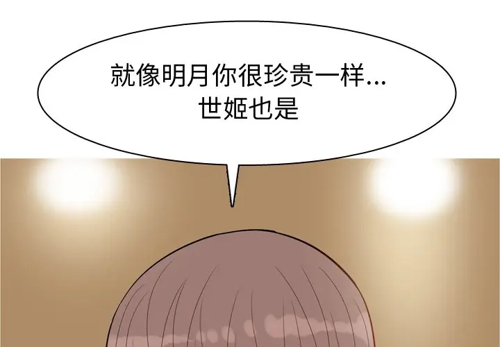 恋爱前奏曲：归来[顶通]韩漫全集-第 44 话无删减无遮挡章节图片 