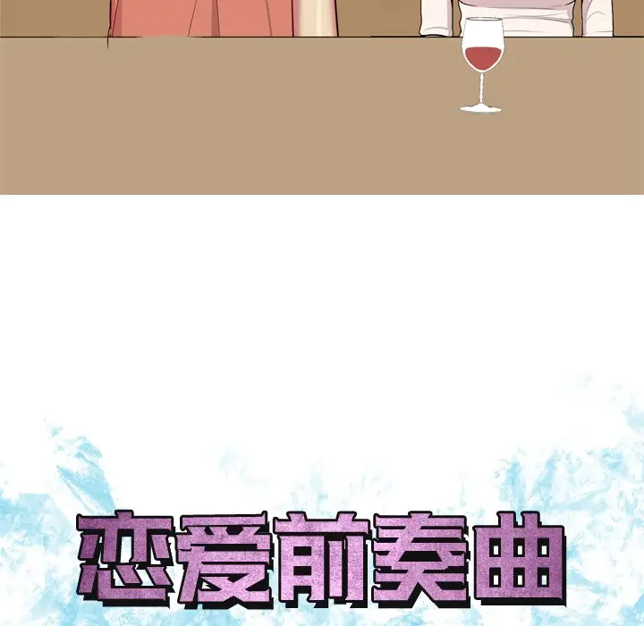 恋爱前奏曲：归来[顶通]韩漫全集-第 44 话无删减无遮挡章节图片 