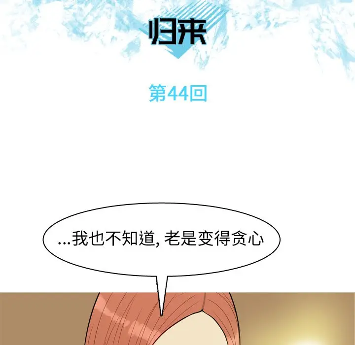 恋爱前奏曲：归来[顶通]韩漫全集-第 44 话无删减无遮挡章节图片 