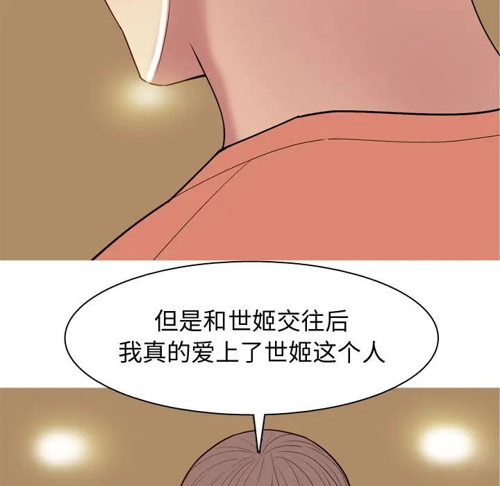 恋爱前奏曲：归来[顶通]韩漫全集-第 44 话无删减无遮挡章节图片 