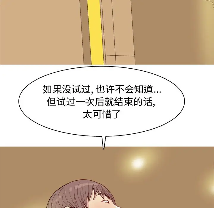 恋爱前奏曲：归来[顶通]韩漫全集-第 44 话无删减无遮挡章节图片 
