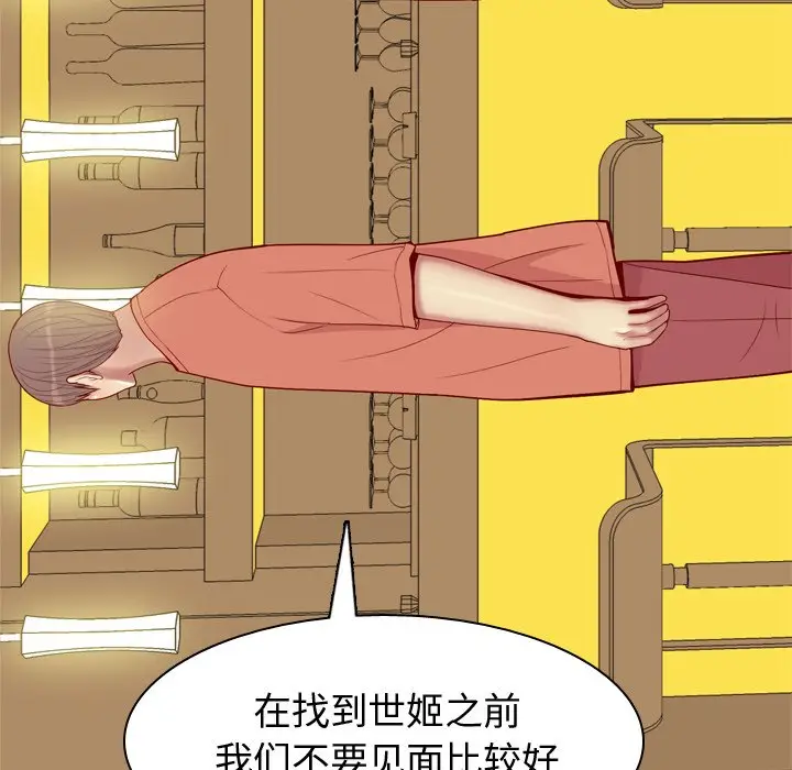恋爱前奏曲：归来[顶通]韩漫全集-第 44 话无删减无遮挡章节图片 