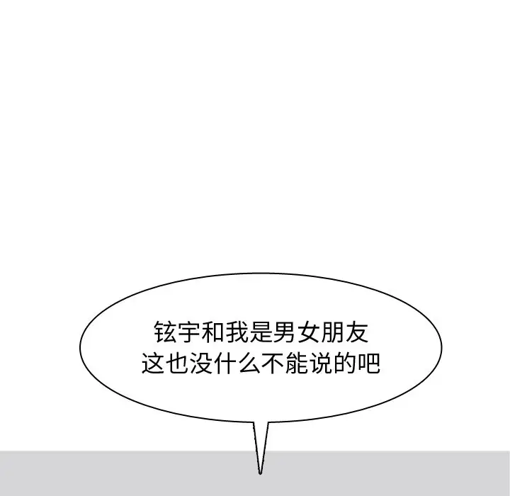 恋爱前奏曲：归来[顶通]韩漫全集-第 45 话无删减无遮挡章节图片 