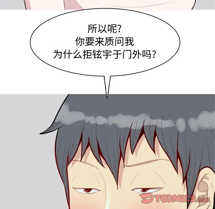 恋爱前奏曲：归来[顶通]韩漫全集-第 45 话无删减无遮挡章节图片 