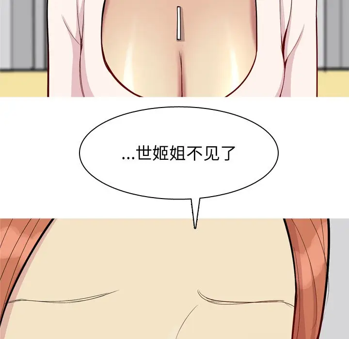 恋爱前奏曲：归来[顶通]韩漫全集-第 45 话无删减无遮挡章节图片 