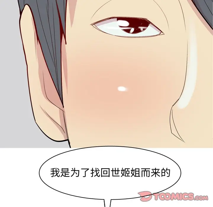 恋爱前奏曲：归来[顶通]韩漫全集-第 45 话无删减无遮挡章节图片 
