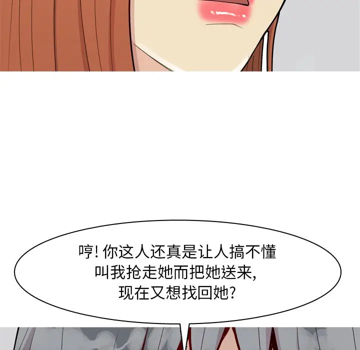 恋爱前奏曲：归来[顶通]韩漫全集-第 45 话无删减无遮挡章节图片 