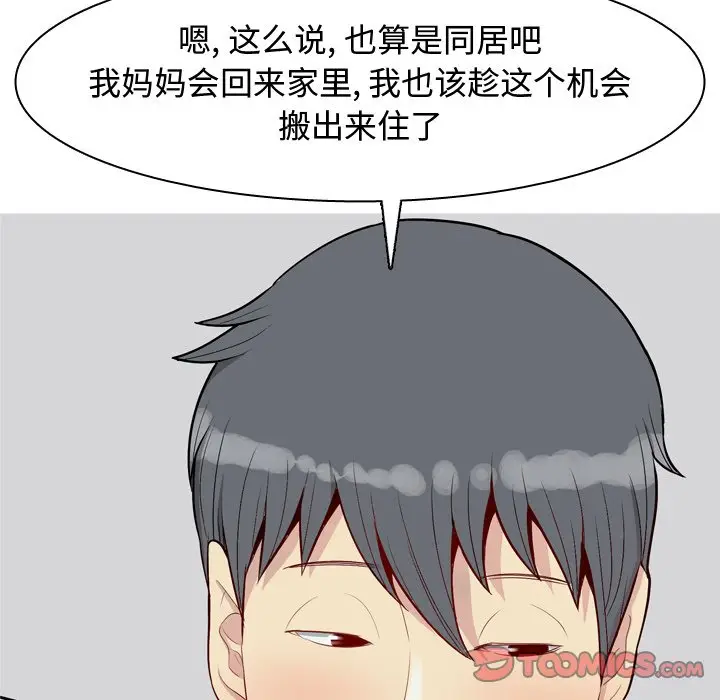 恋爱前奏曲：归来[顶通]韩漫全集-第 46 话无删减无遮挡章节图片 