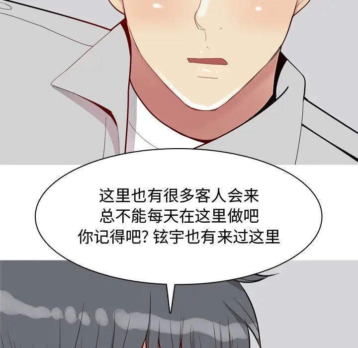 恋爱前奏曲：归来[顶通]韩漫全集-第 46 话无删减无遮挡章节图片 