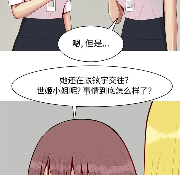 恋爱前奏曲：归来[顶通]韩漫全集-第 46 话无删减无遮挡章节图片 