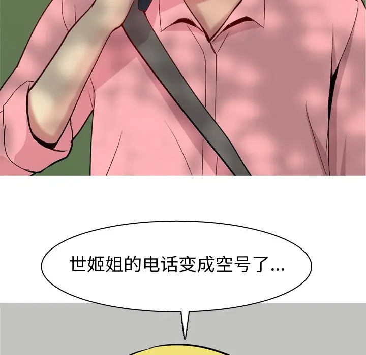 恋爱前奏曲：归来[顶通]韩漫全集-第 46 话无删减无遮挡章节图片 