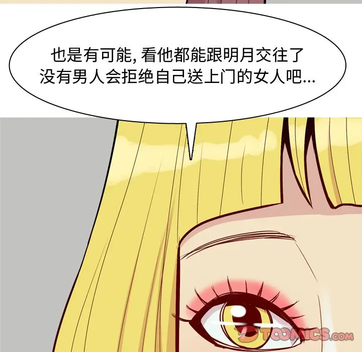 恋爱前奏曲：归来[顶通]韩漫全集-第 46 话无删减无遮挡章节图片 