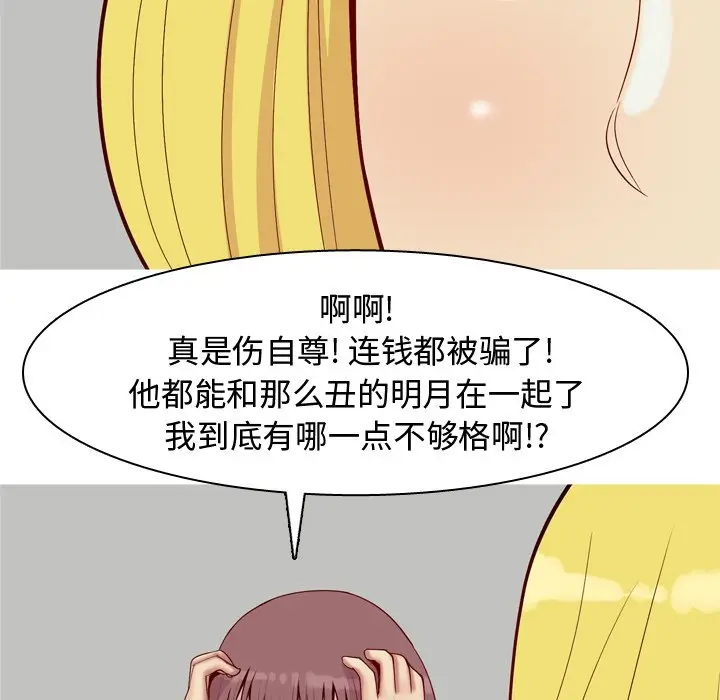 恋爱前奏曲：归来[顶通]韩漫全集-第 46 话无删减无遮挡章节图片 