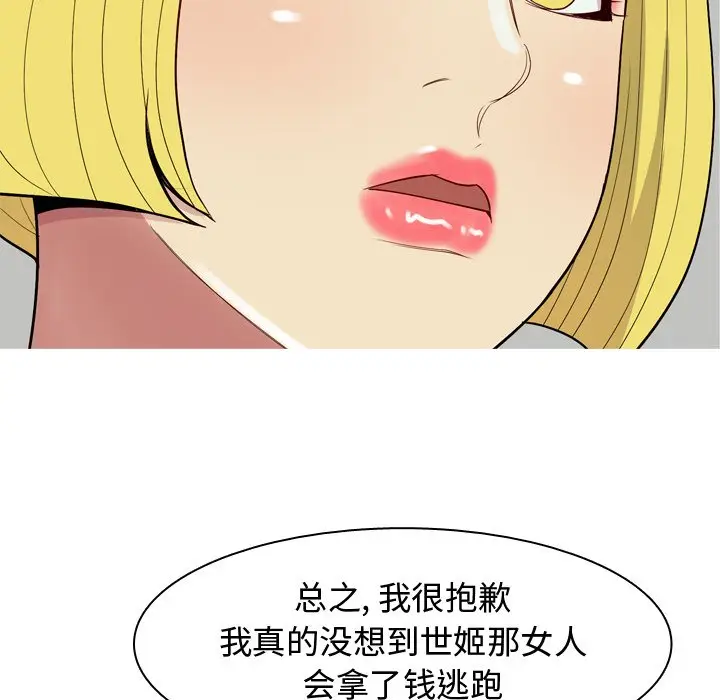 恋爱前奏曲：归来[顶通]韩漫全集-第 46 话无删减无遮挡章节图片 