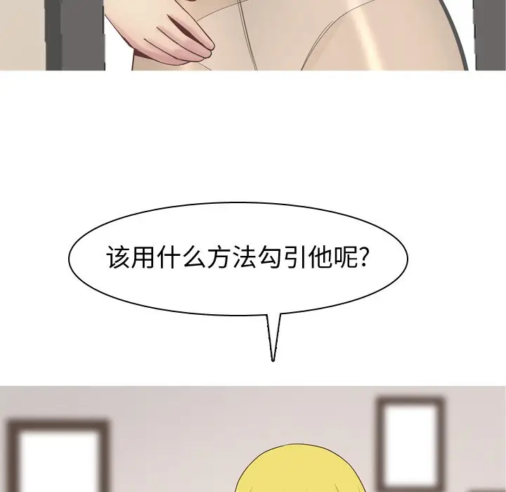 恋爱前奏曲：归来[顶通]韩漫全集-第 46 话无删减无遮挡章节图片 