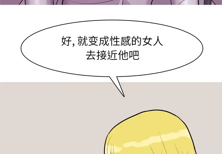 恋爱前奏曲：归来[顶通]韩漫全集-第 47 话无删减无遮挡章节图片 