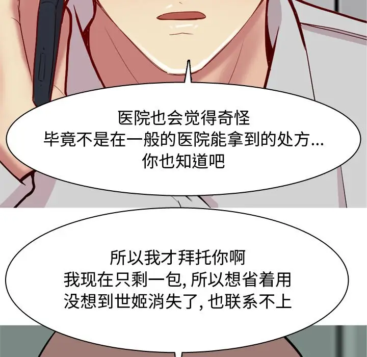 恋爱前奏曲：归来[顶通]韩漫全集-第 47 话无删减无遮挡章节图片 