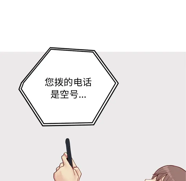 恋爱前奏曲：归来[顶通]韩漫全集-第 47 话无删减无遮挡章节图片 