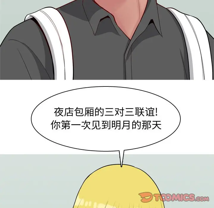 恋爱前奏曲：归来[顶通]韩漫全集-第 48 话无删减无遮挡章节图片 