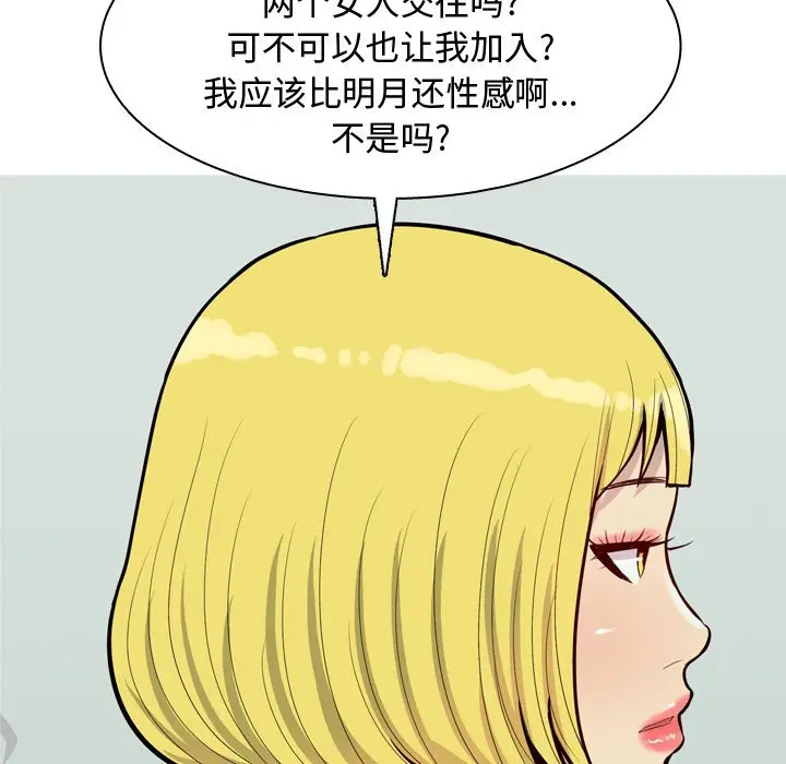 恋爱前奏曲：归来[顶通]韩漫全集-第 48 话无删减无遮挡章节图片 
