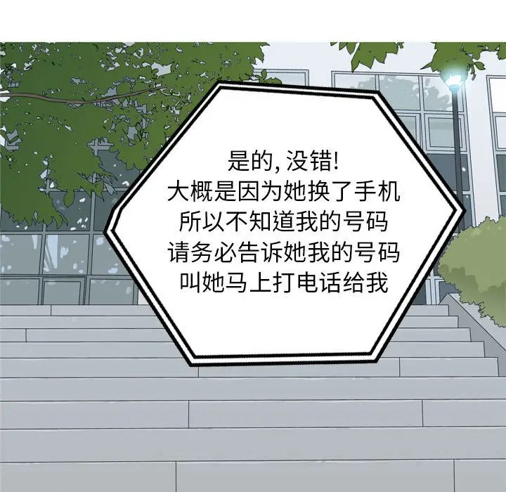 恋爱前奏曲：归来[顶通]韩漫全集-第 49 话无删减无遮挡章节图片 