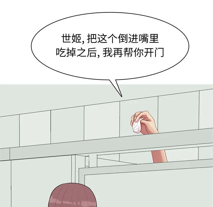 恋爱前奏曲：归来[顶通]韩漫全集-第 50 话无删减无遮挡章节图片 