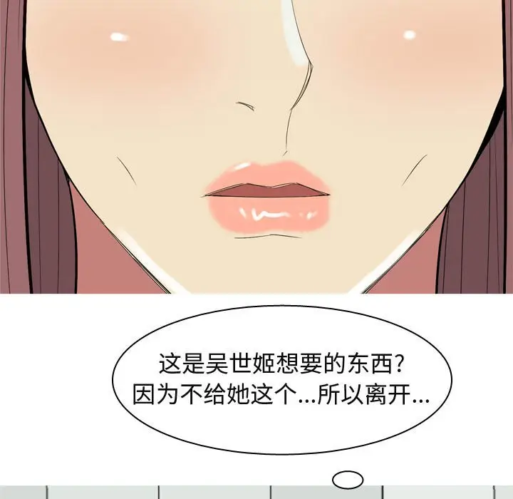 恋爱前奏曲：归来[顶通]韩漫全集-第 50 话无删减无遮挡章节图片 