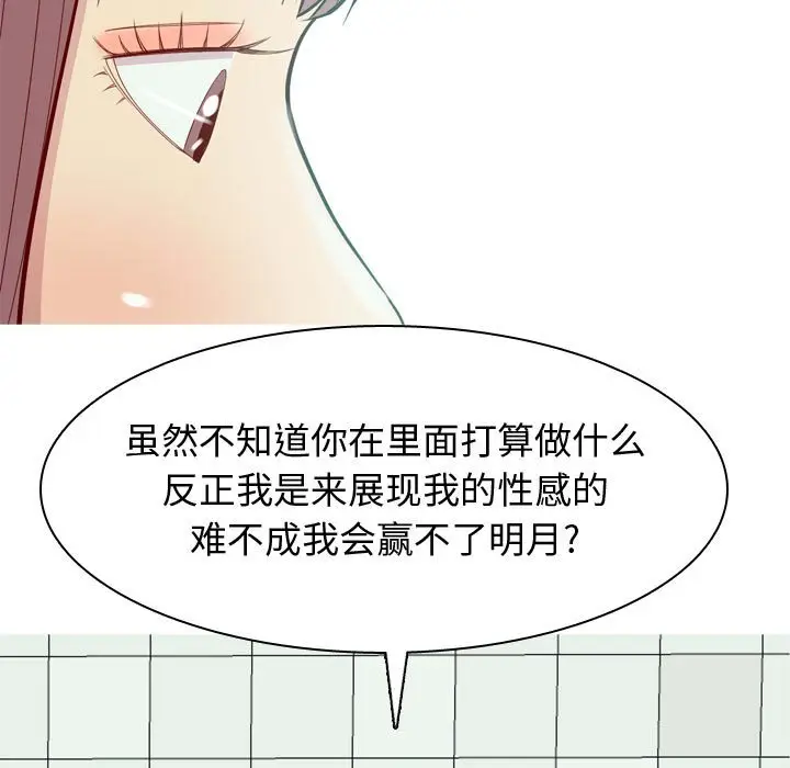 恋爱前奏曲：归来[顶通]韩漫全集-第 50 话无删减无遮挡章节图片 