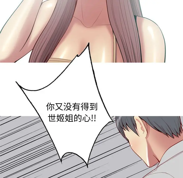 恋爱前奏曲：归来[顶通]韩漫全集-第 50 话无删减无遮挡章节图片 