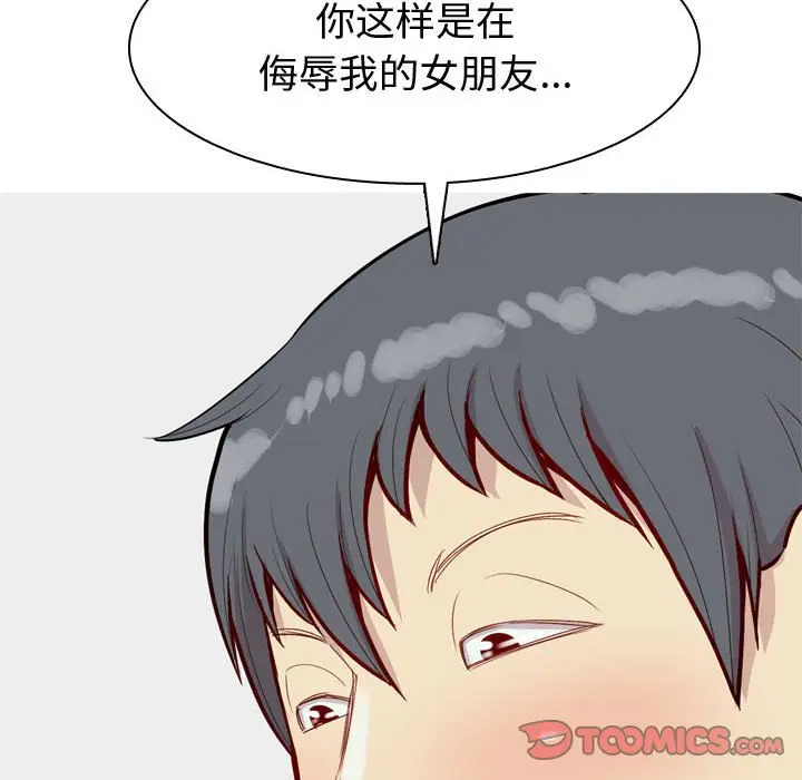 恋爱前奏曲：归来[顶通]韩漫全集-第 50 话无删减无遮挡章节图片 