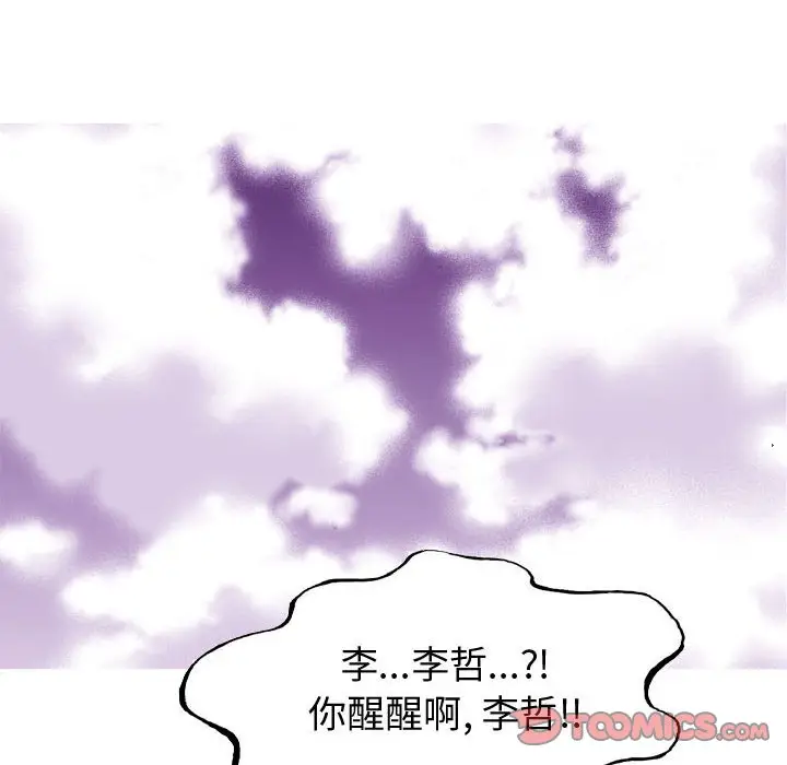 恋爱前奏曲：归来[顶通]韩漫全集-第 50 话无删减无遮挡章节图片 